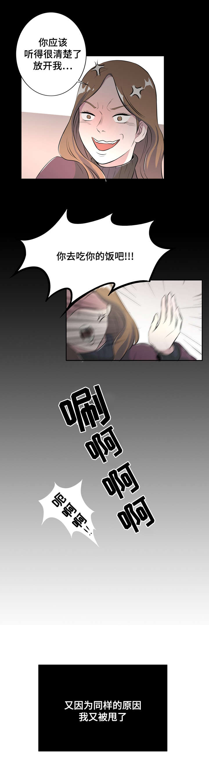 饮食搭档漫画,第1章：食物伴侣1图