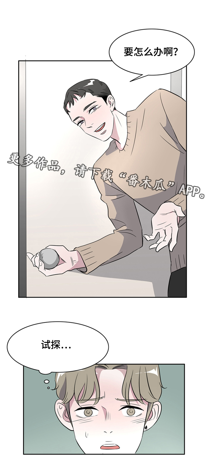 饮食搭档漫画,第37章：不是爱情是基情5图