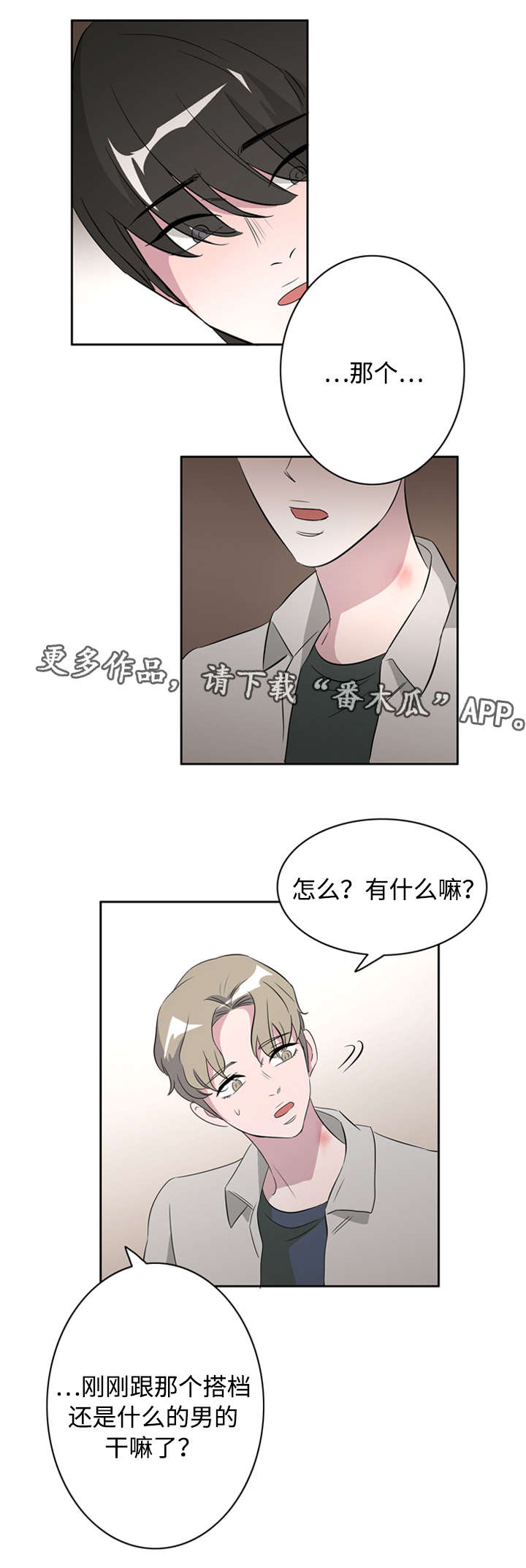 饮食搭档漫画,第41章：接吻使我开心3图