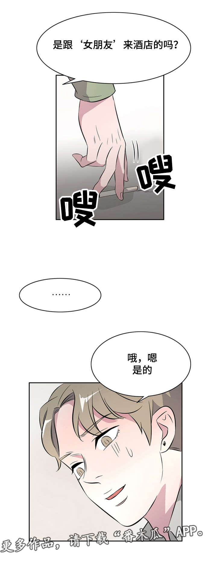 饮食搭档漫画,第32章：你想要的我都给你4图