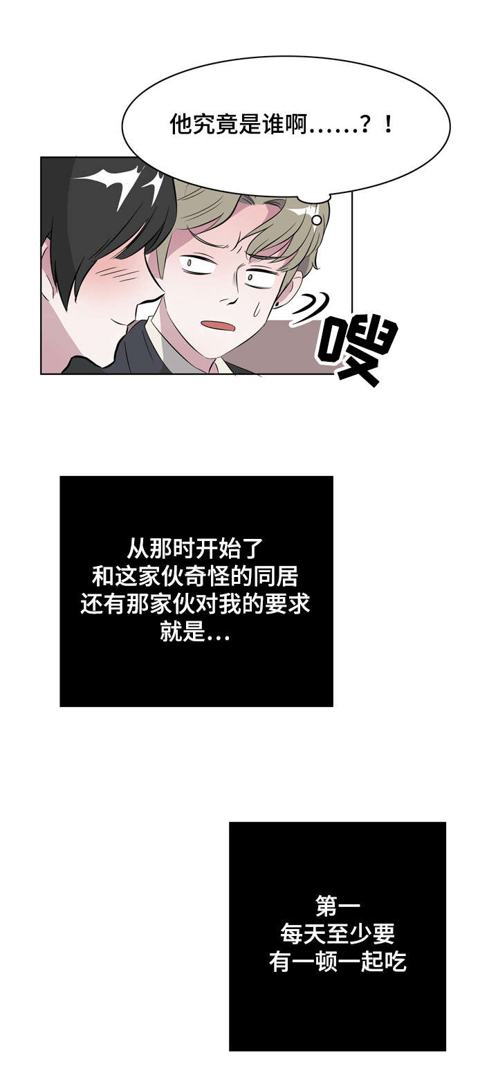 饮食搭档漫画,第14章：同居1图
