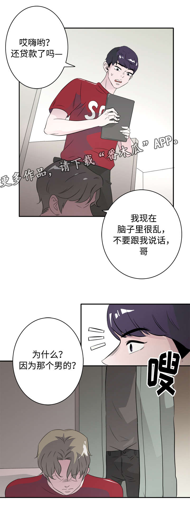 饮食搭配推荐的app漫画,第44章：你是我的初恋5图
