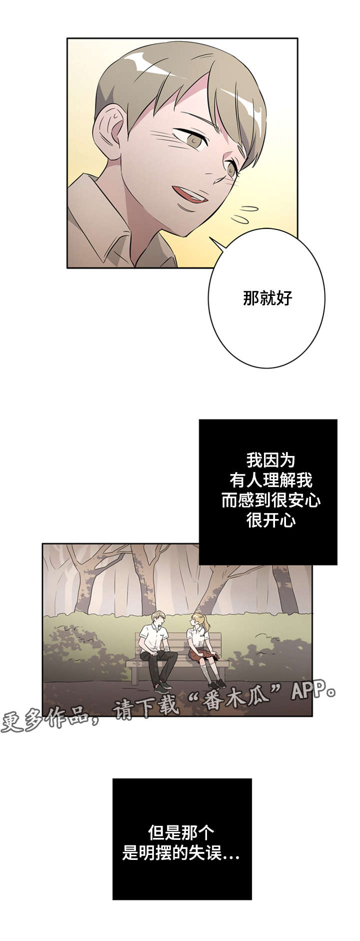 饮食搭档漫画,第29章：失误2图