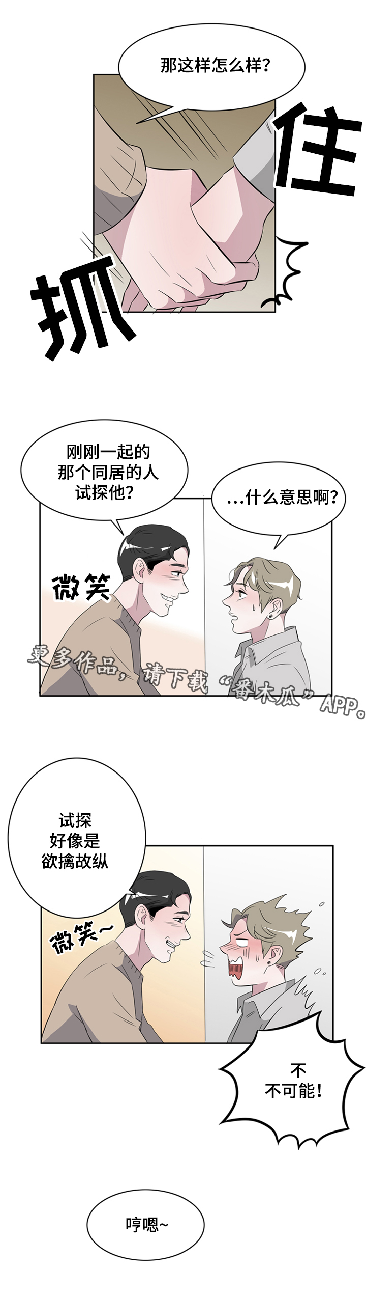 饮食搭档漫画,第37章：不是爱情是基情3图