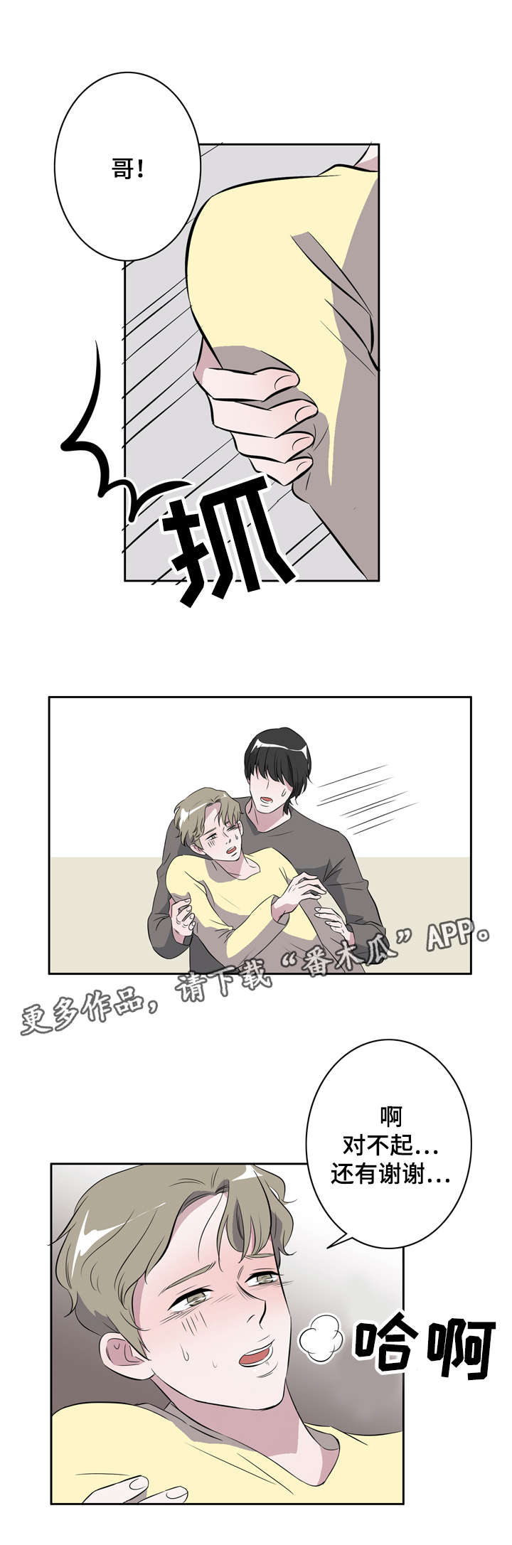 饮食搭档漫画,第21章：为你疯狂1图