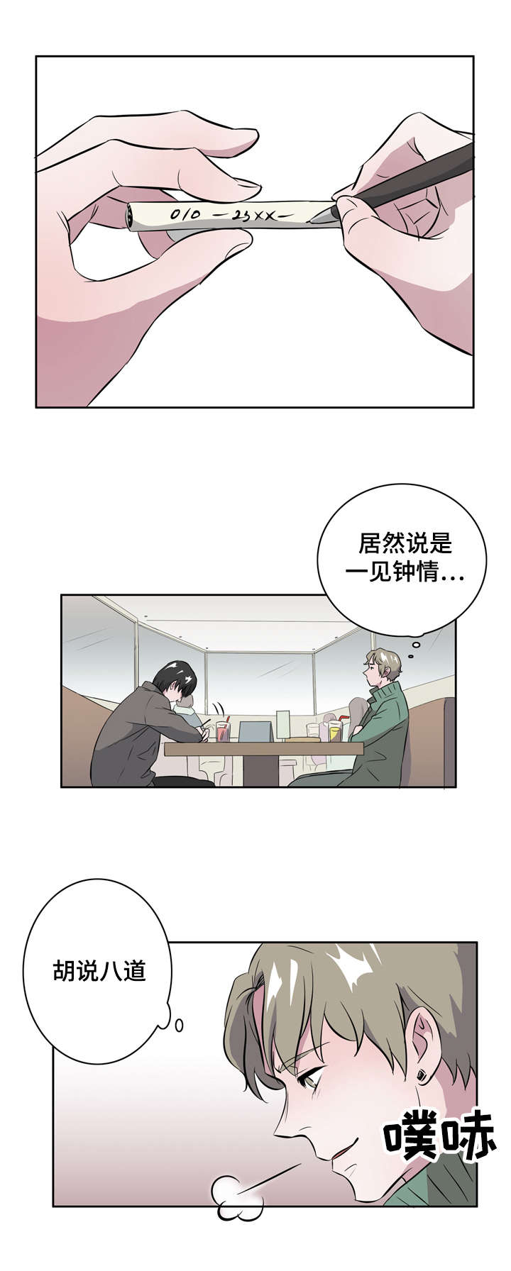 美食搭档漫画,第8章：一见钟情3图