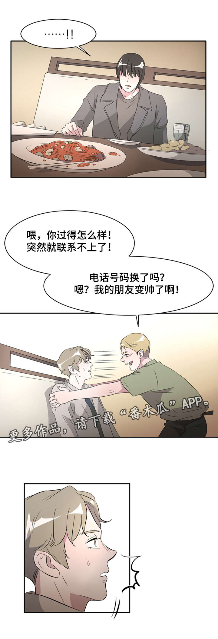 饮食搭档漫画,第24章：好久不见5图