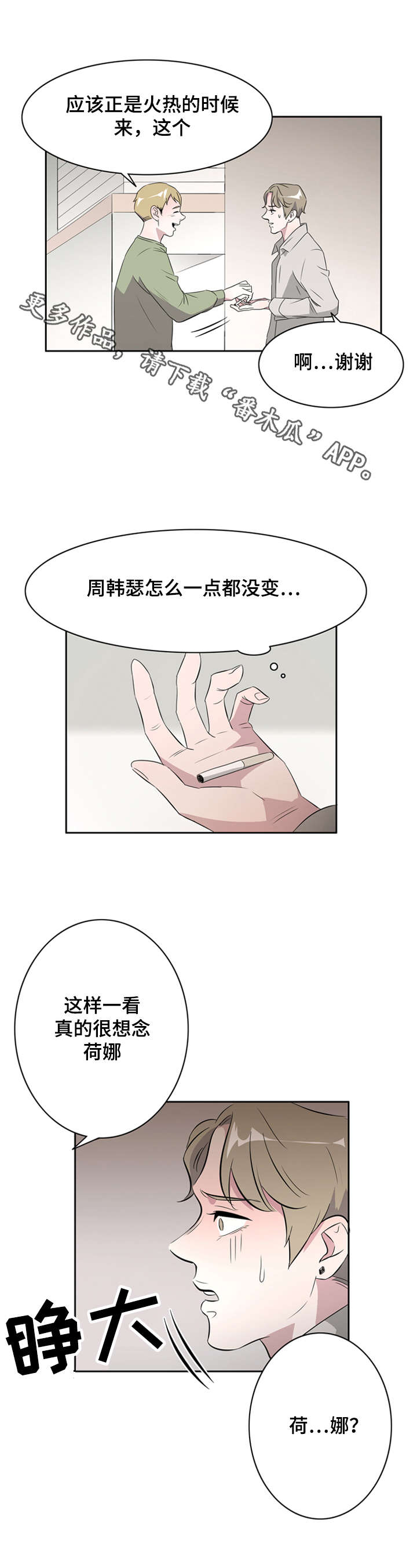 饮食搭档漫画,第32章：你想要的我都给你5图