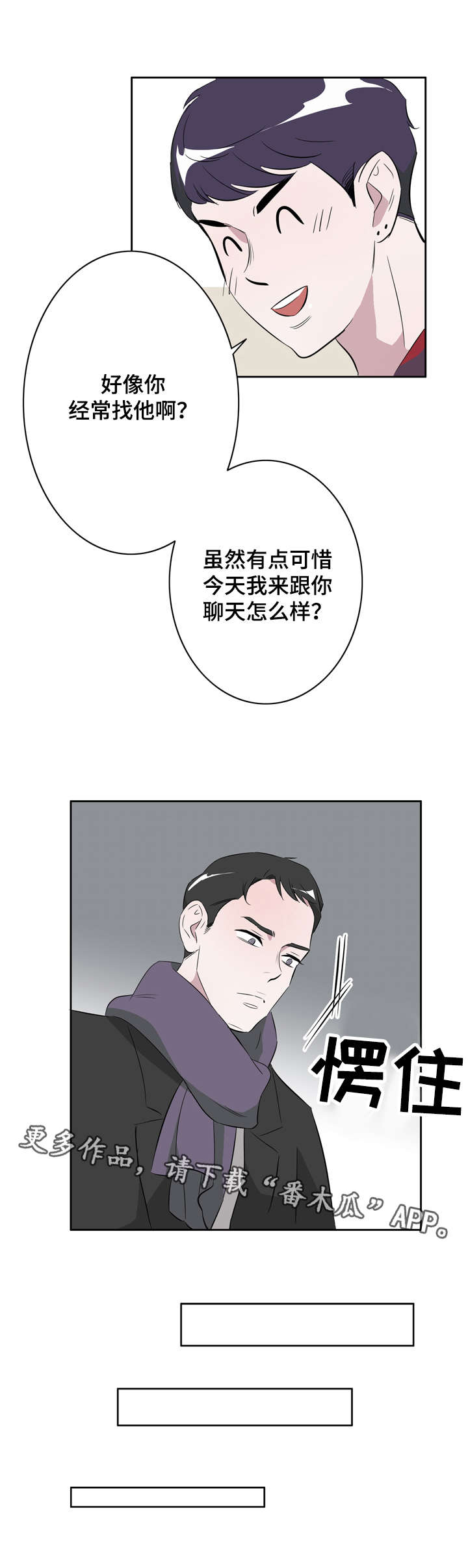 饮食搭档漫画,第19章：亲爱的3图