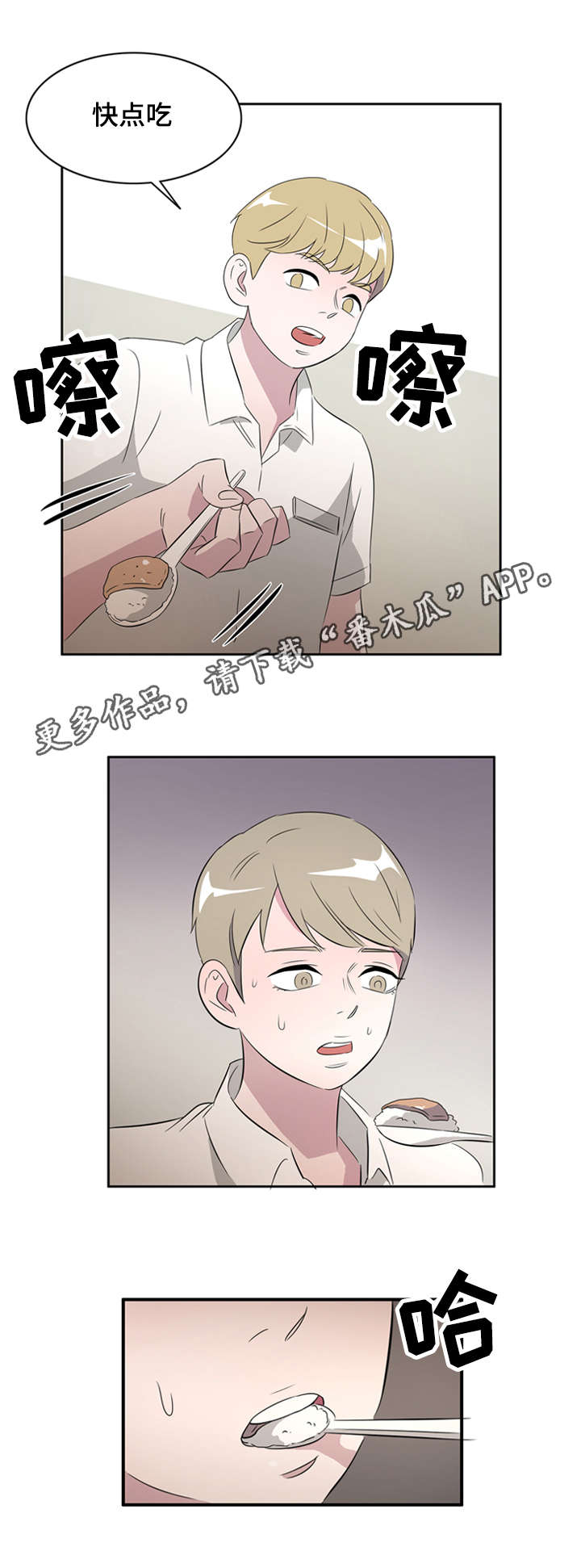 食物搭档有哪些漫画,第28章：讨厌这样的自己3图