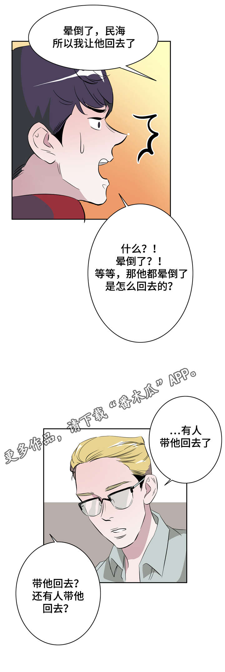 食物搭档漫画,第18章：都是因为你2图