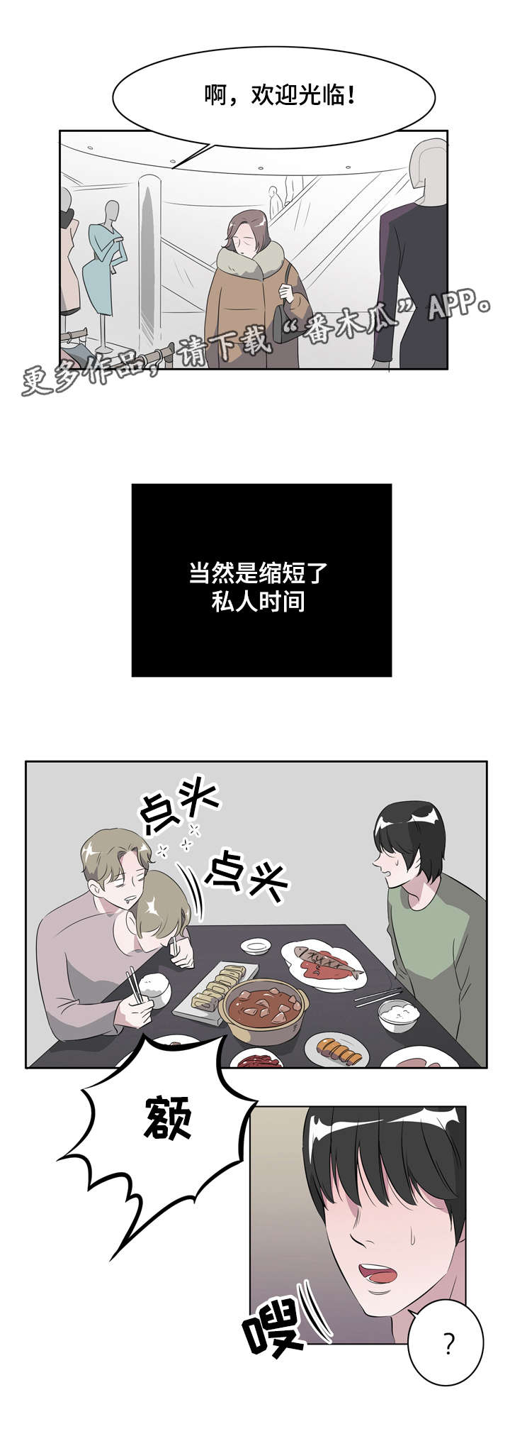 饮食习惯英语漫画,第17章：身体交流5图