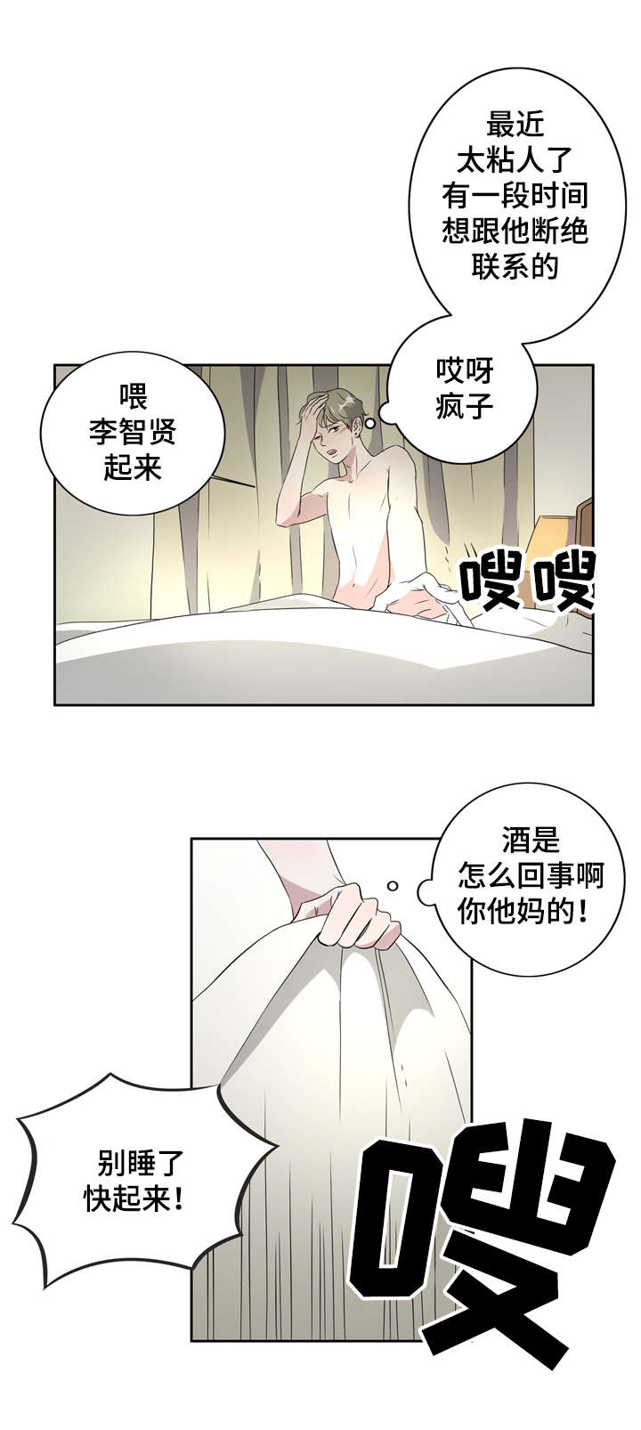 饮食搭档漫画,第4章：这是怎么回事啊5图