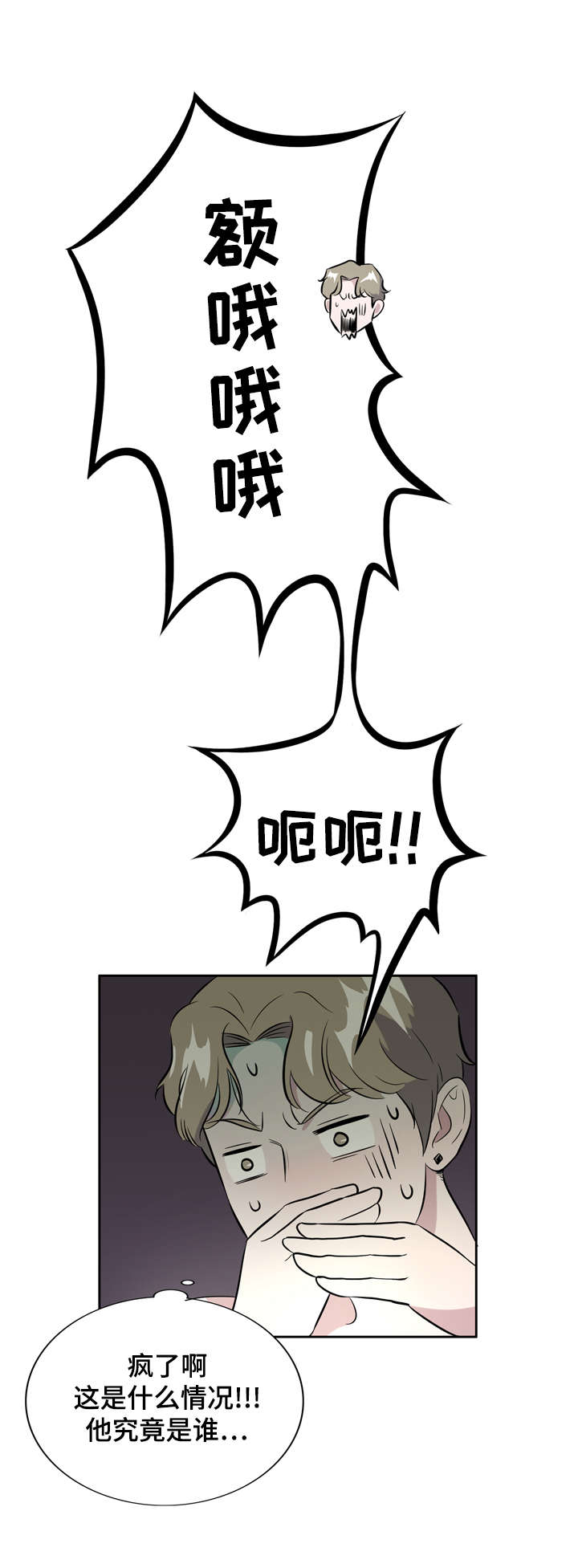 饮食搭档漫画,第4章：这是怎么回事啊2图