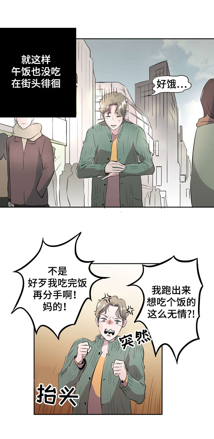 饮食搭档漫画,第1章：食物伴侣2图