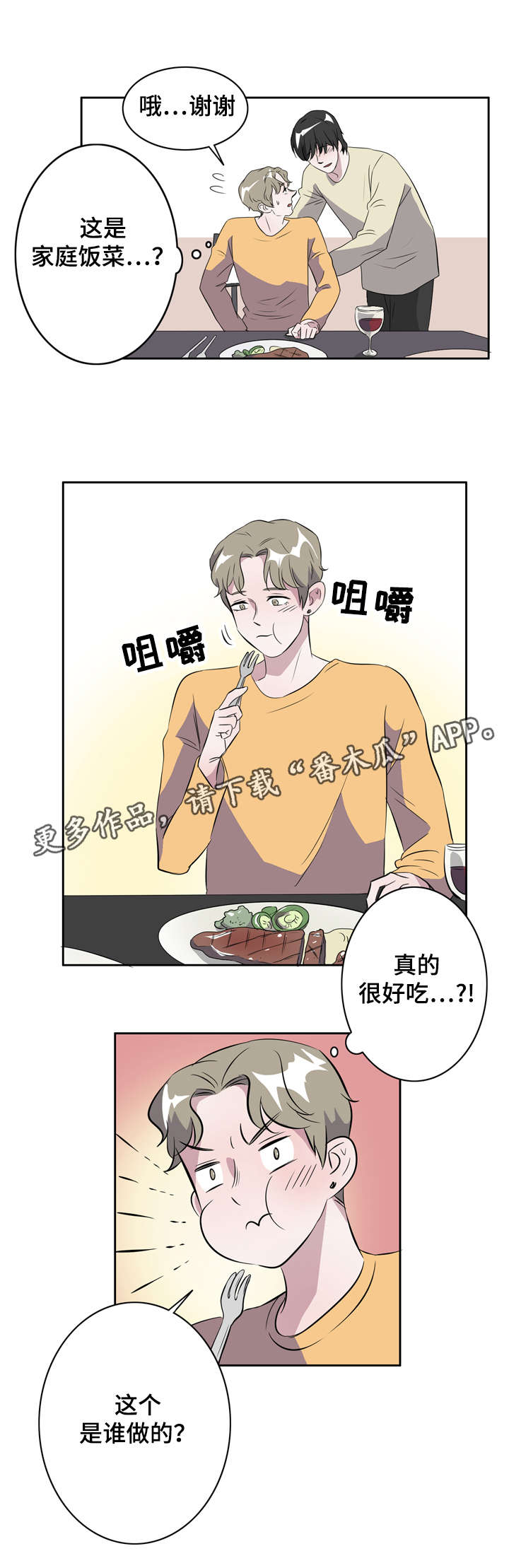 饮食搭档法则图片漫画,第15章：一切来得太快3图