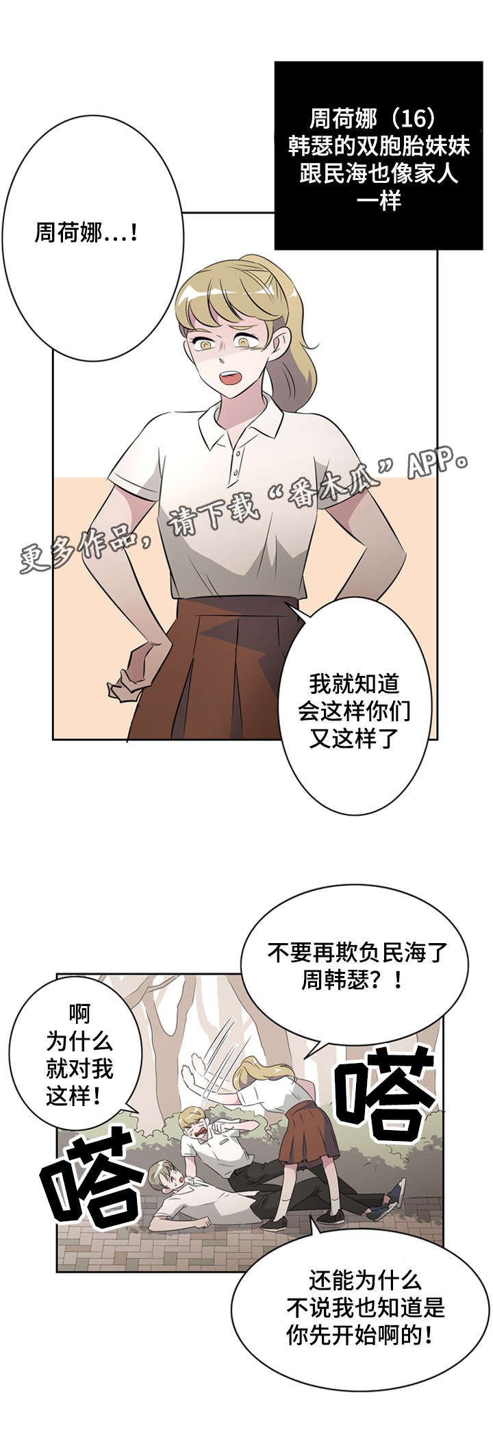 饮食搭配营养学一日三餐图片漫画,第28章：讨厌这样的自己1图