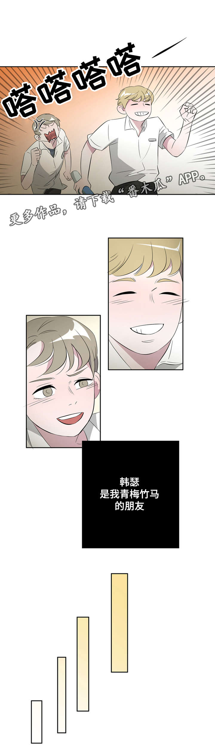 饮食搭档漫画,第27章：发小5图