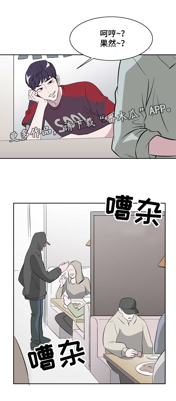 食物搭档漫画,第18章：都是因为你5图