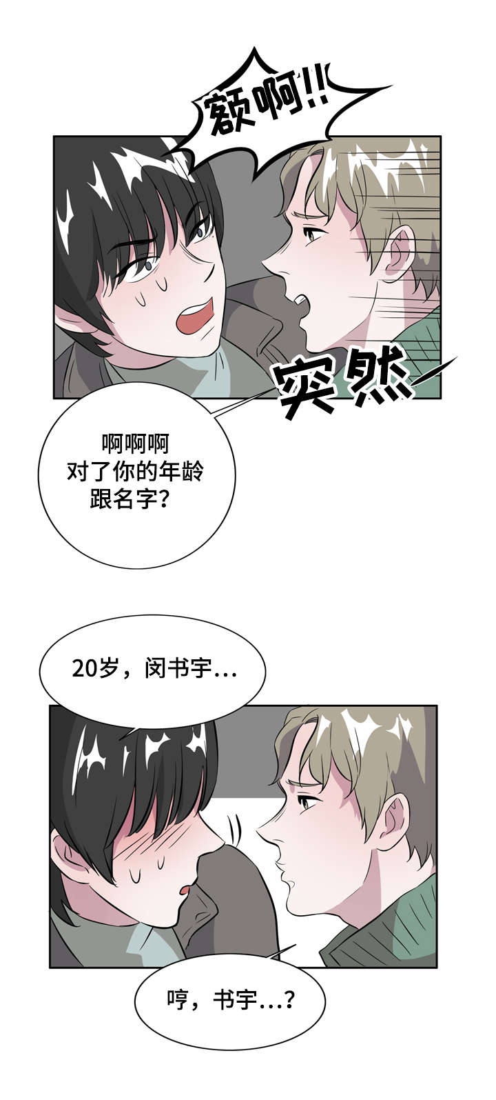 饮食搭档漫画,第8章：一见钟情1图