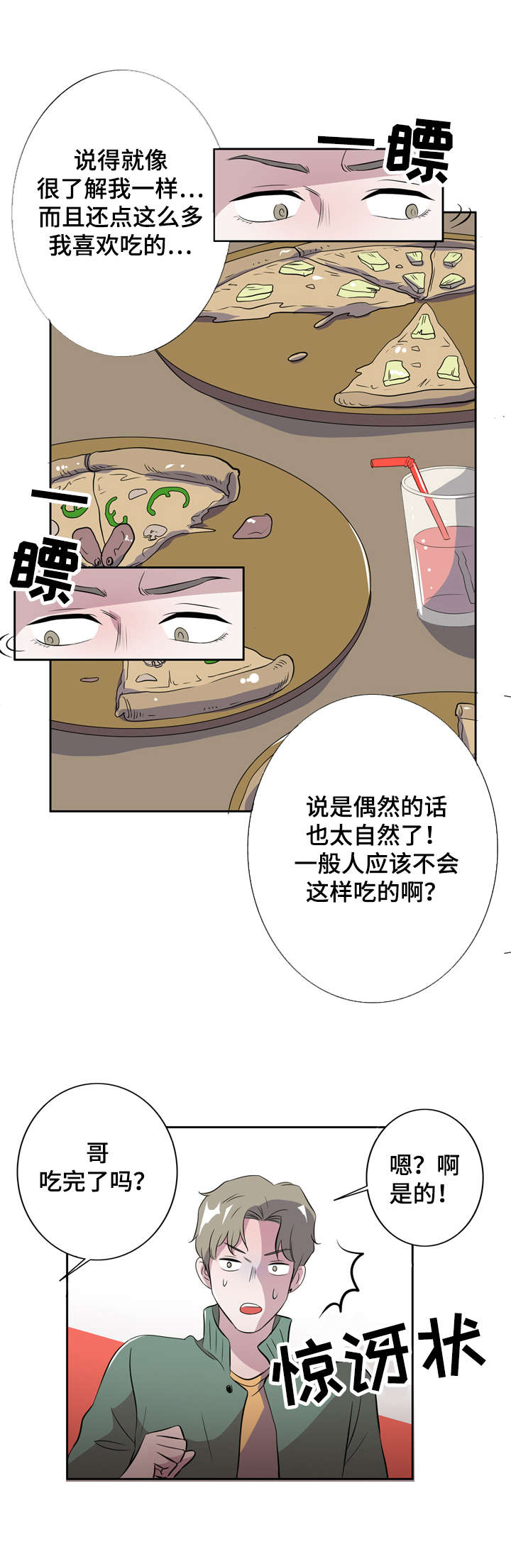 饮食搭档漫画,第7章：恋爱高手1图