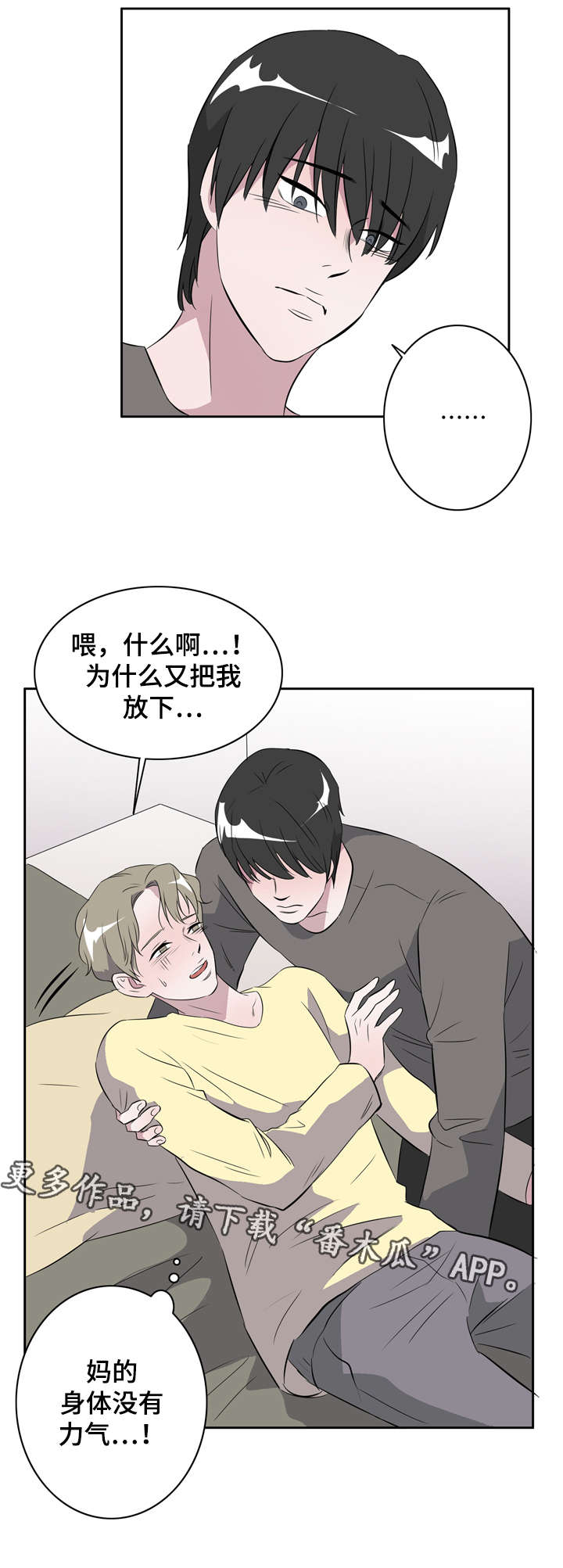 饮食搭档漫画,第21章：为你疯狂2图