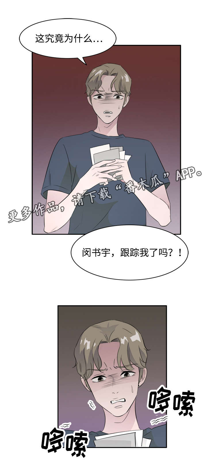 饮食搭档漫画,第43章：跟踪狂2图