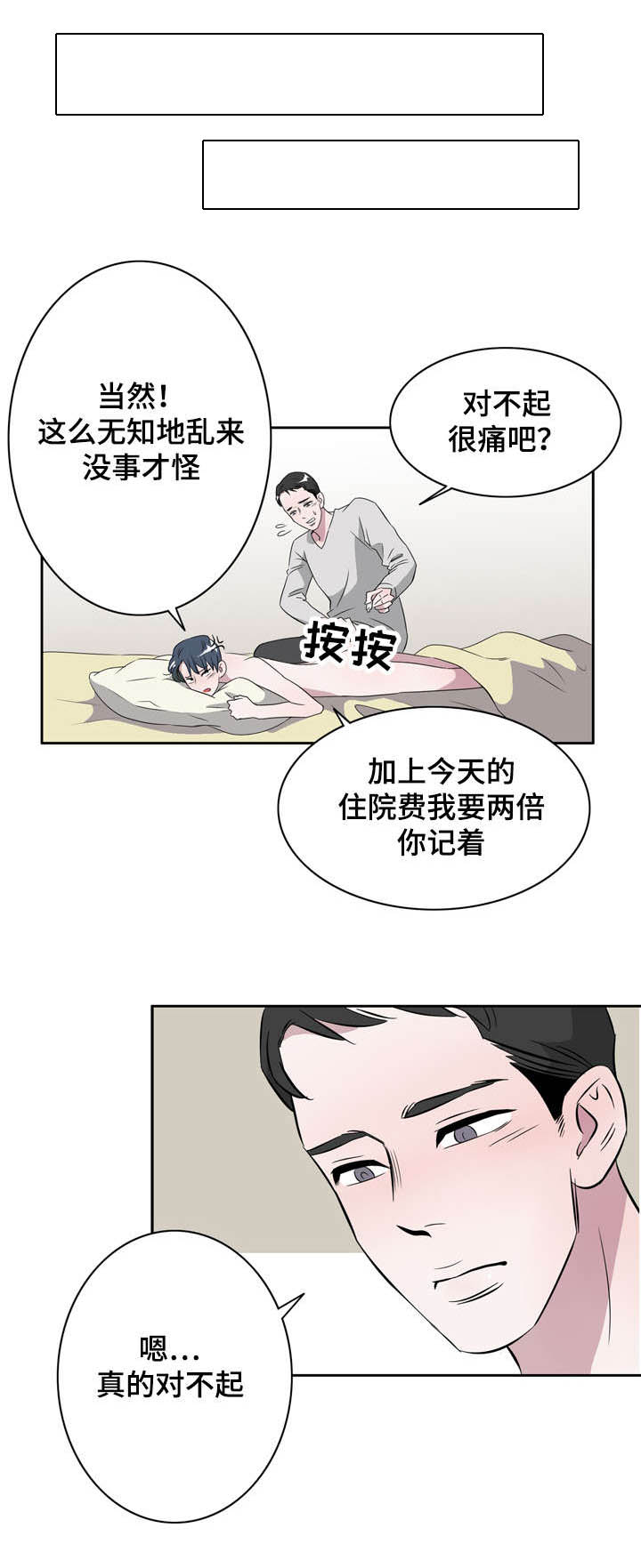 饮食搭档漫画,第20章：遇见初恋3图