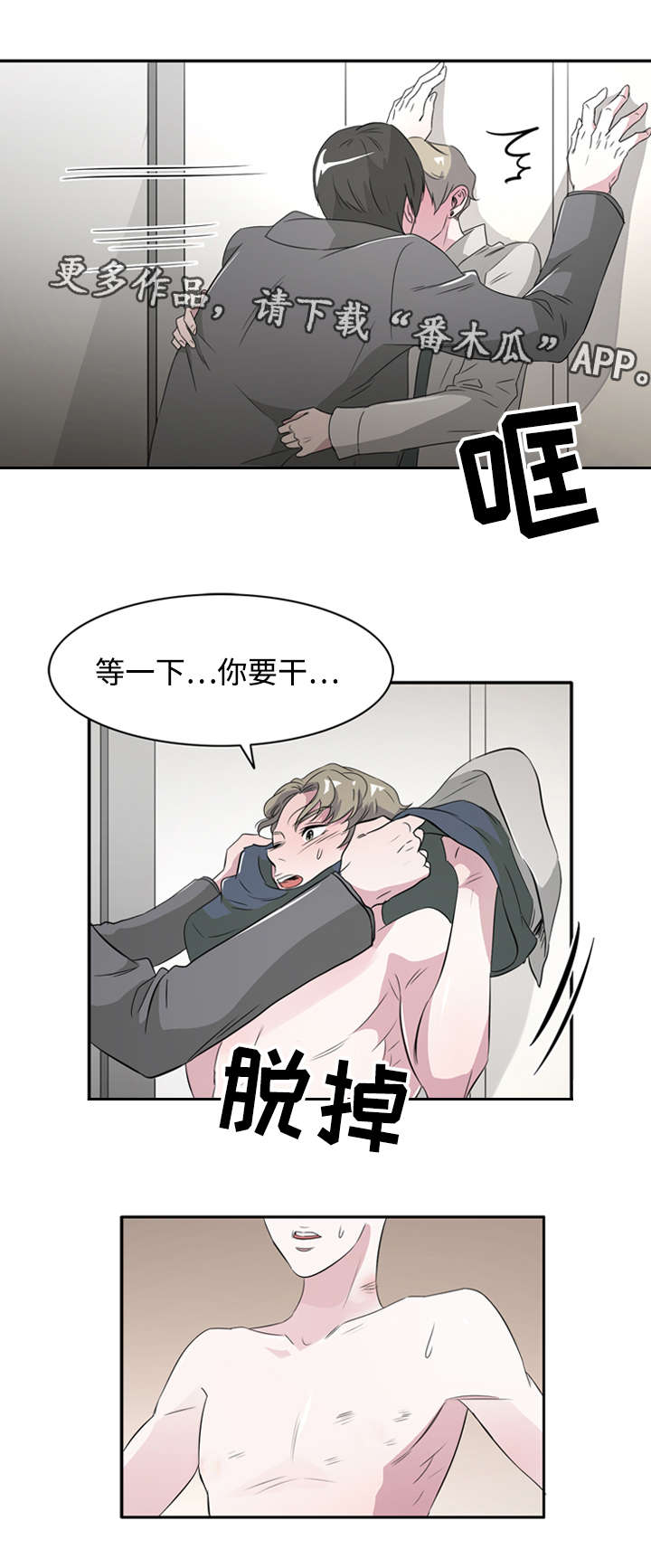饮食搭档漫画,第41章：接吻使我开心3图