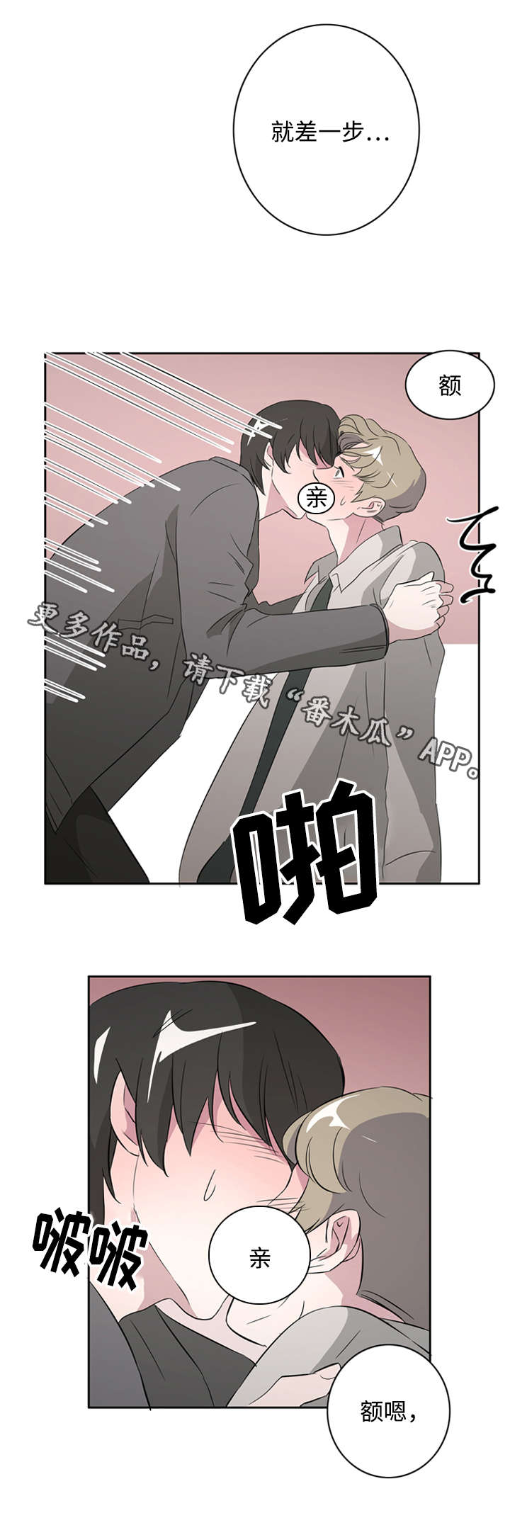 饮食搭档漫画,第41章：接吻使我开心4图