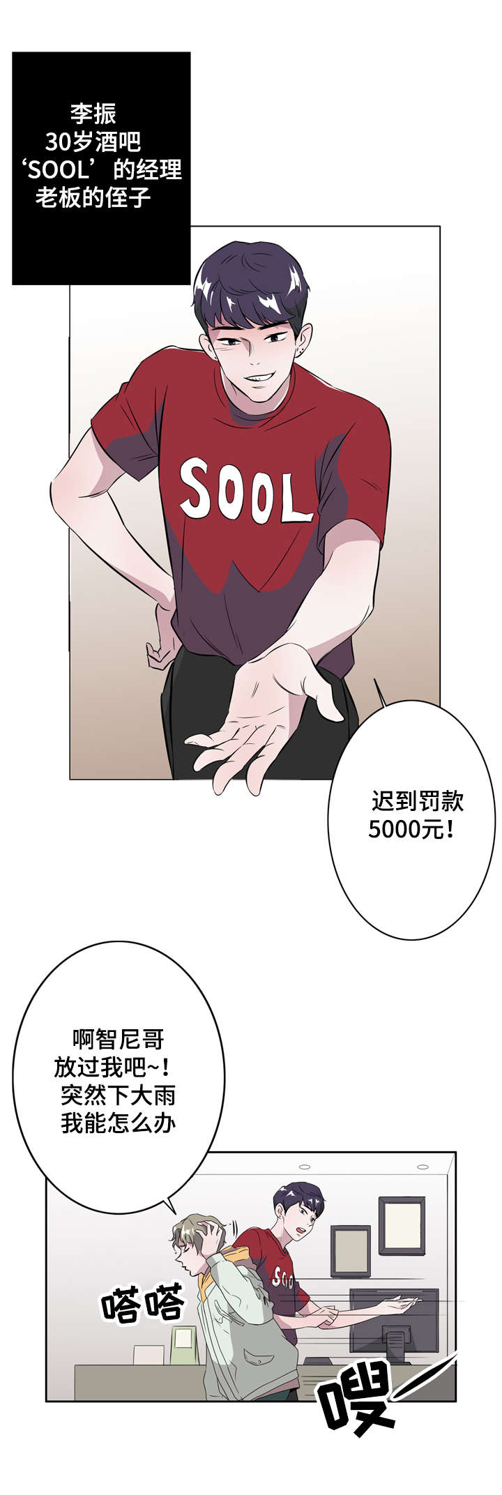 饮食搭档漫画,第9章：交换号码2图