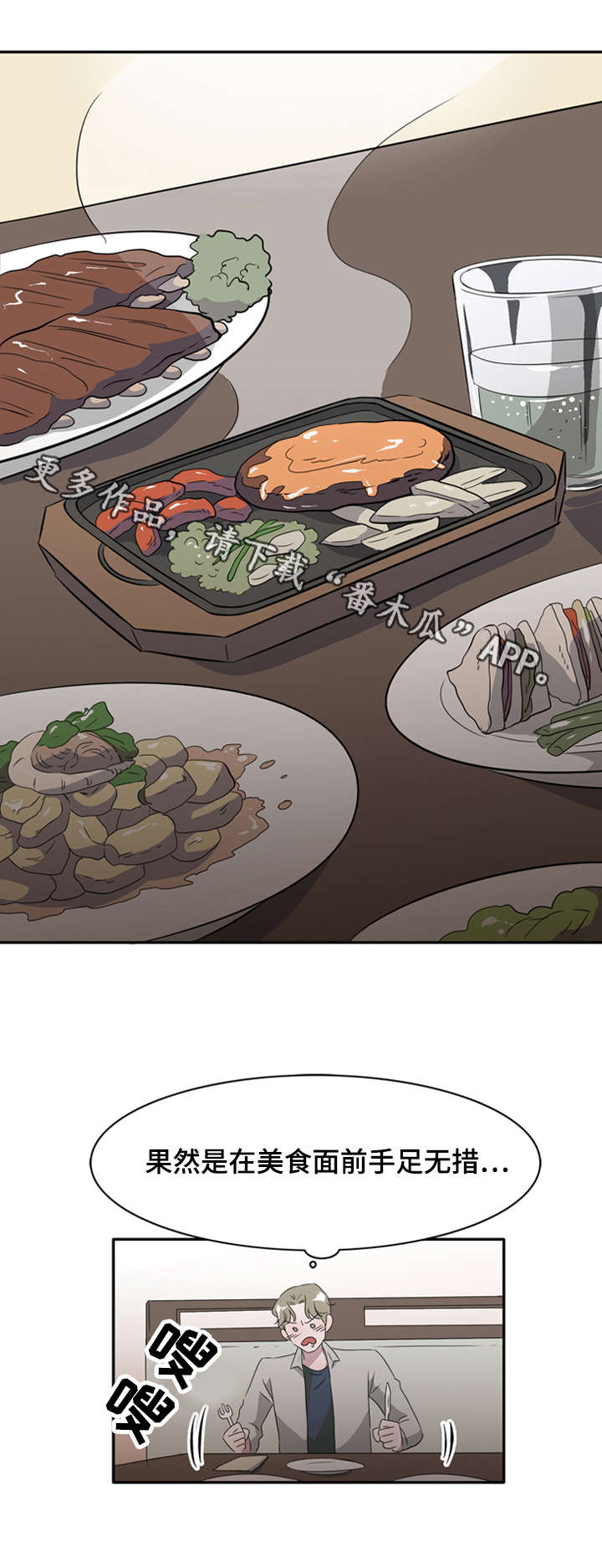 饮食搭档漫画,第24章：好久不见5图