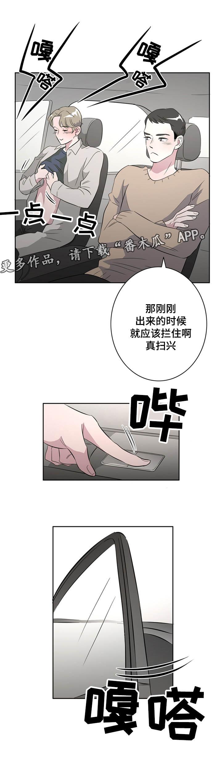 饮食搭档漫画,第39章：另寻新欢3图