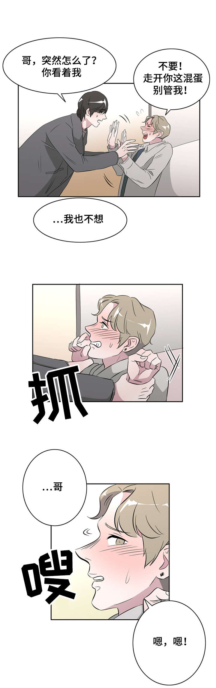 饮食搭档漫画,第35章：相遇2图