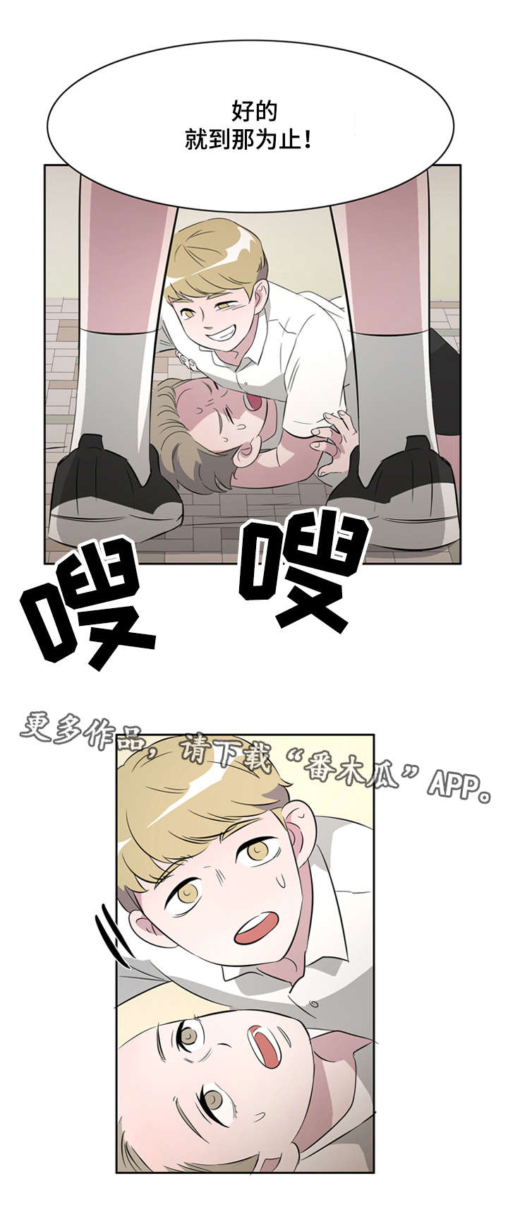 美食搭档漫画,第27章：发小4图