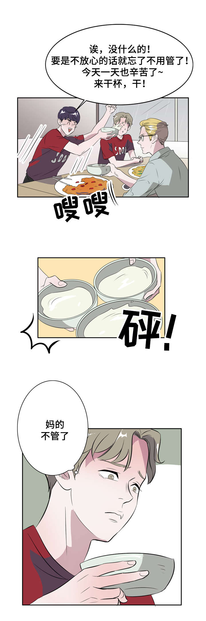饮食搭档漫画,第10章：一夜情4图