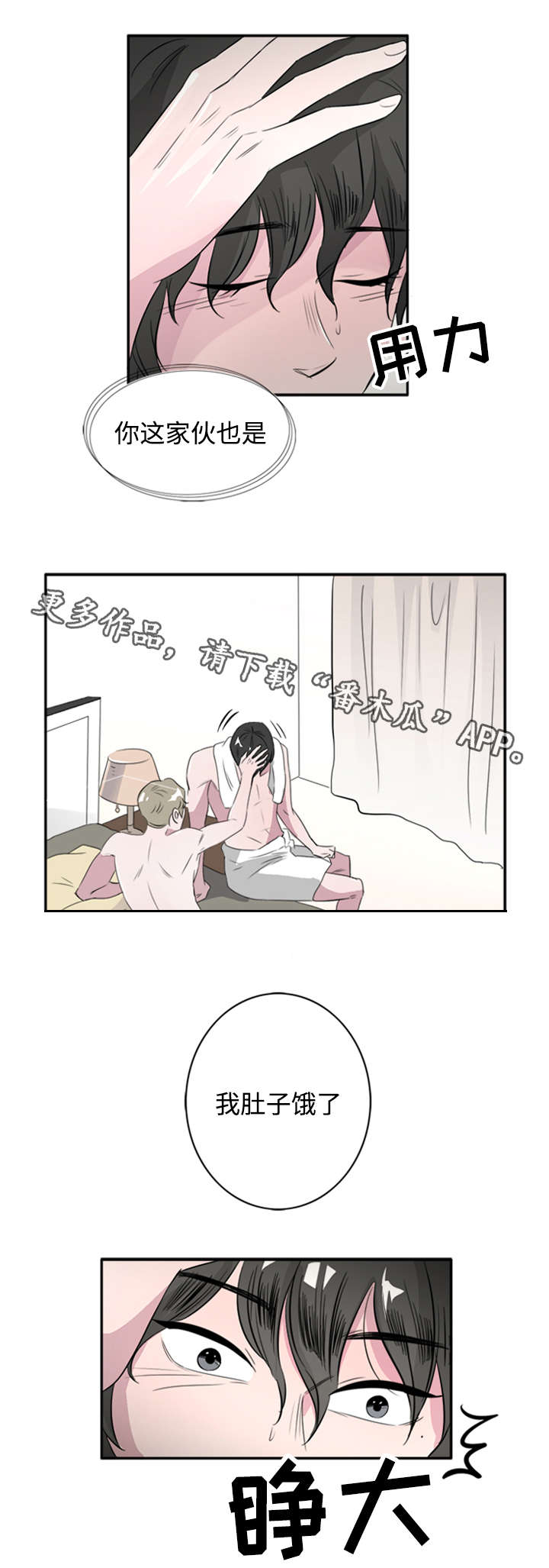 饮食搭档漫画,第42章：对不起1图