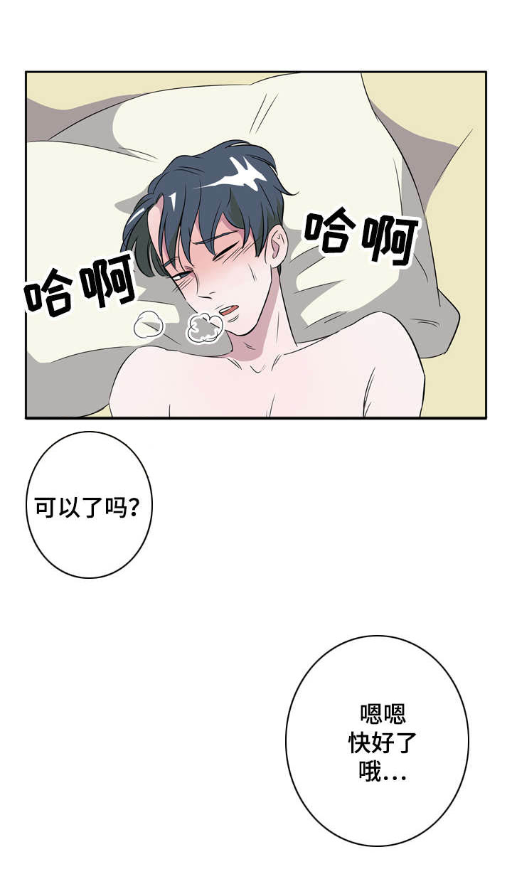 饮食搭档漫画,第17章：身体交流3图