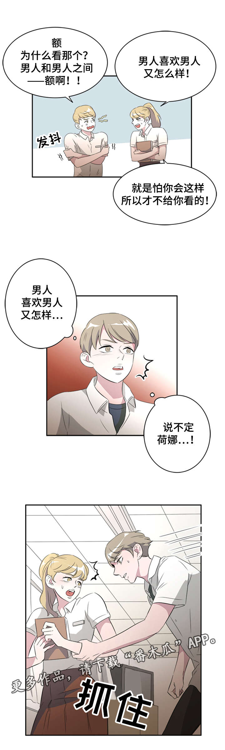 饮食搭档漫画,第29章：失误5图