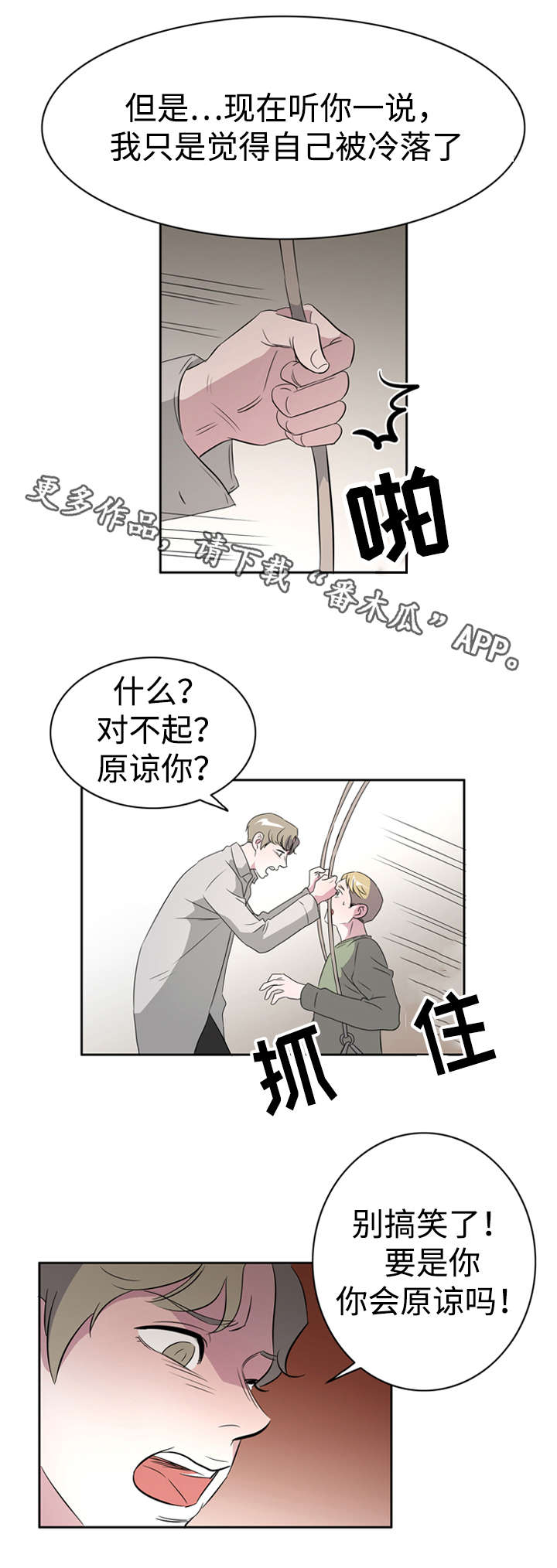 食物搭档漫画,第40章：罪恶感2图