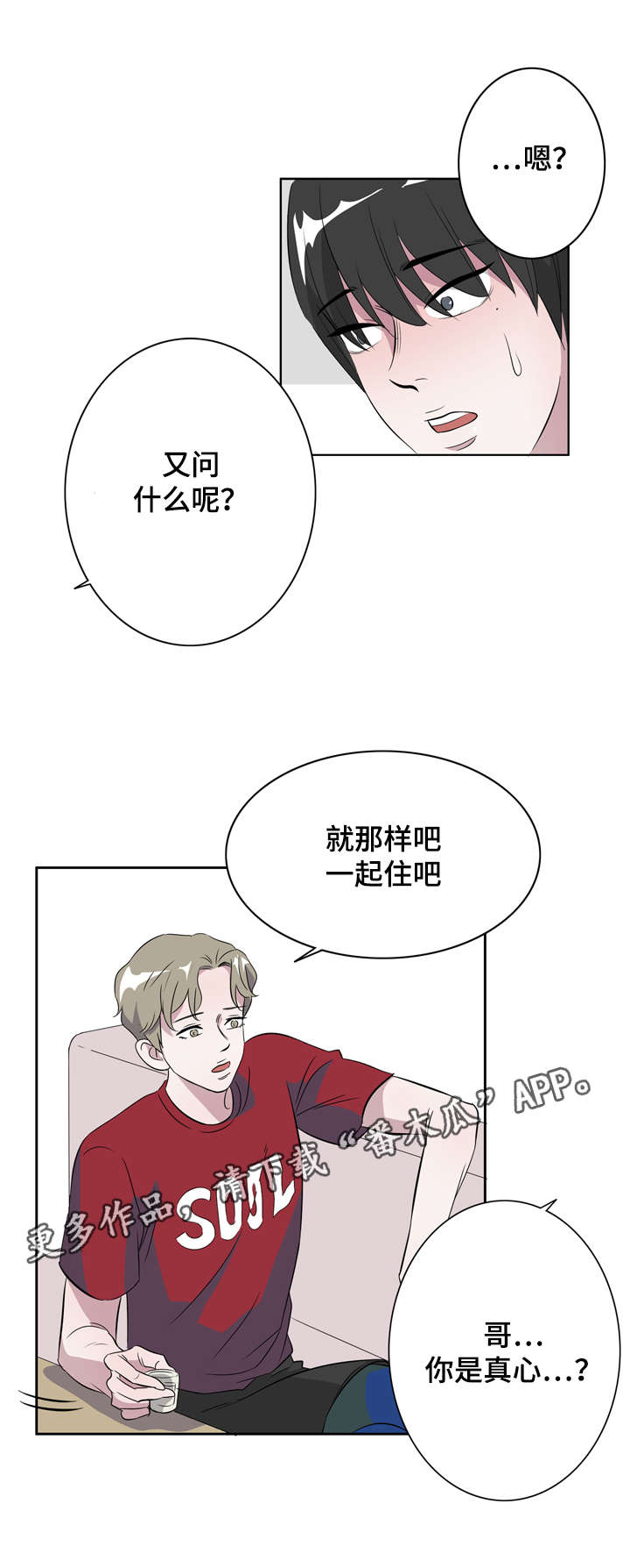饮食搭档漫画,第14章：同居1图