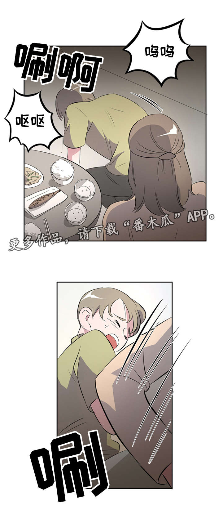 饮食搭档漫画,第30章：突然有一天2图