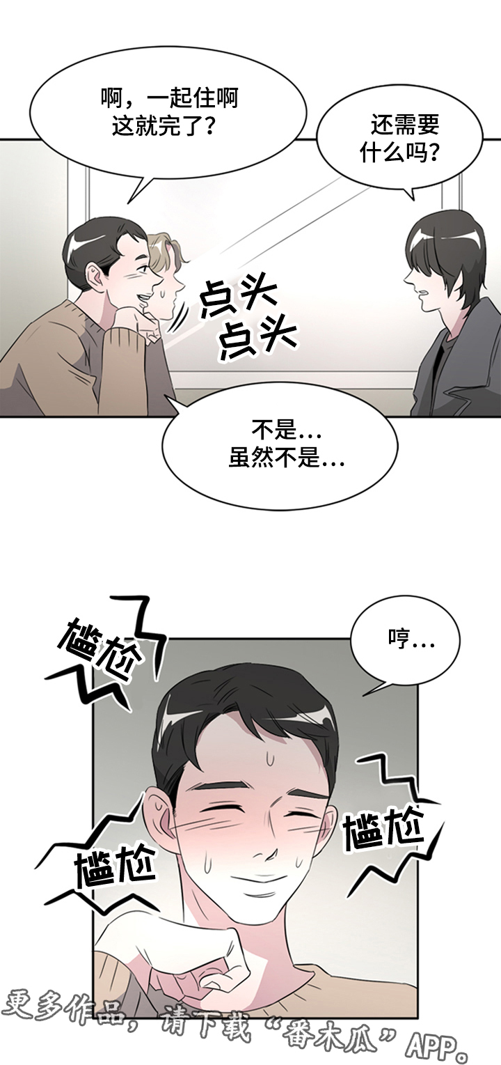饮食搭档漫画,第35章：相遇3图