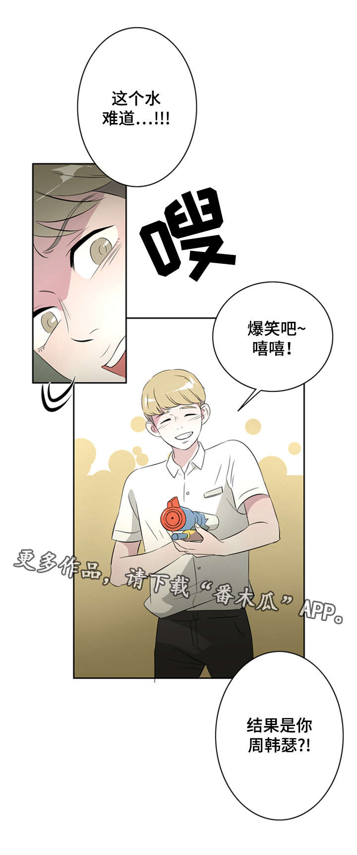 饮食搭档漫画,第27章：发小3图