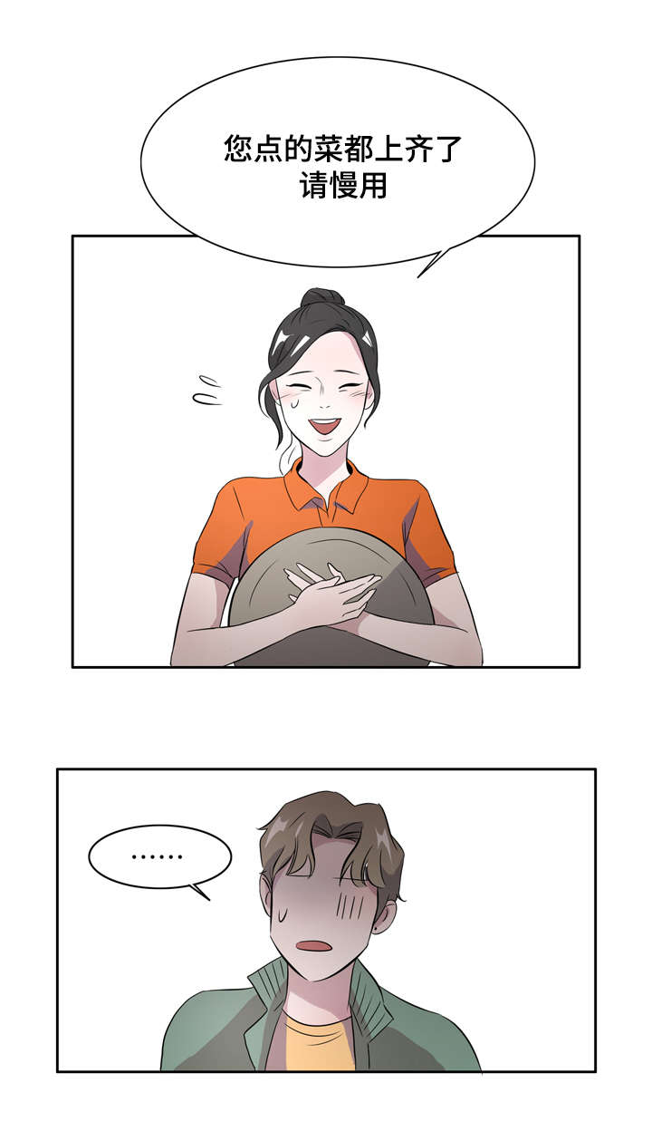 饮食搭档漫画,第6章：这不是你喜欢的吗5图