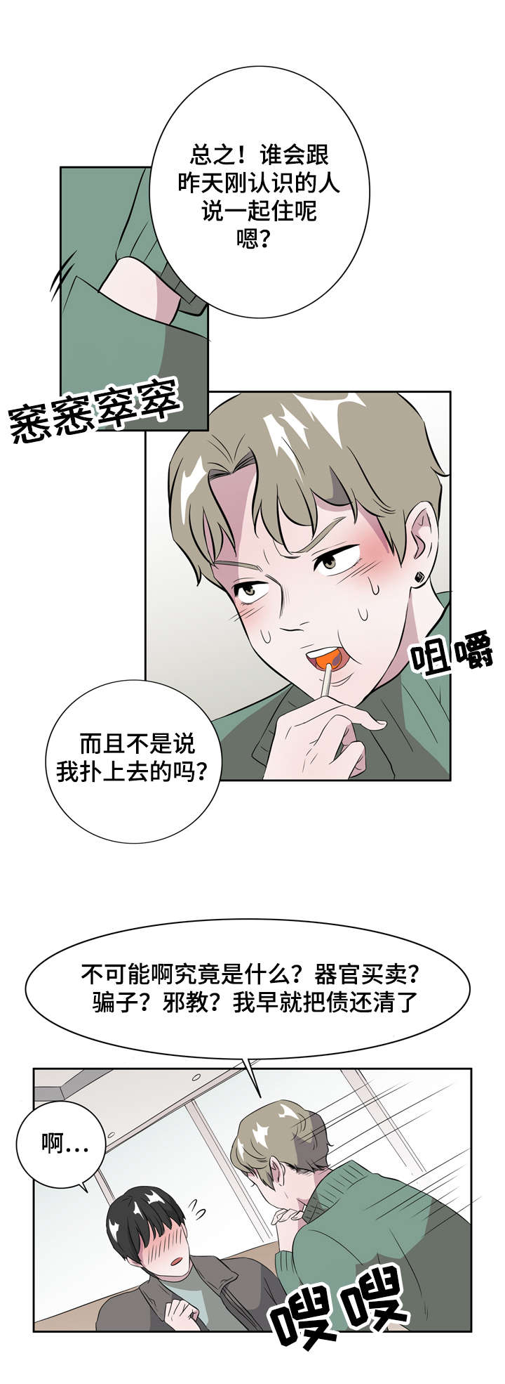 食物搭档有哪些漫画,第7章：恋爱高手4图