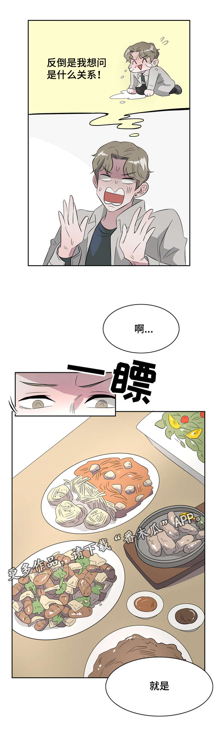 饮食搭档漫画,第36章：搭档2图
