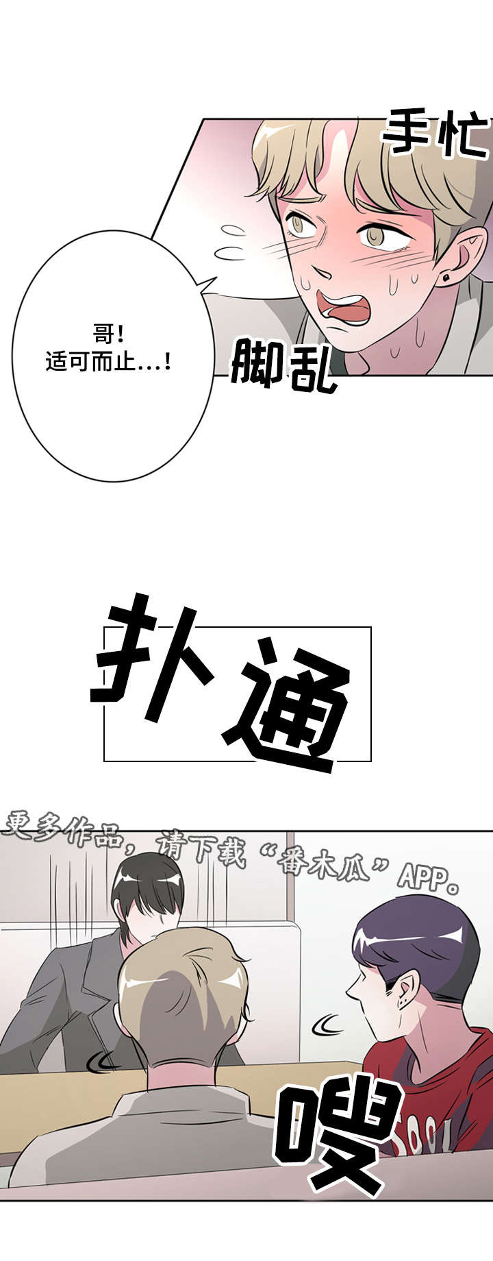 饮食搭档漫画,第34章：兄弟关系5图