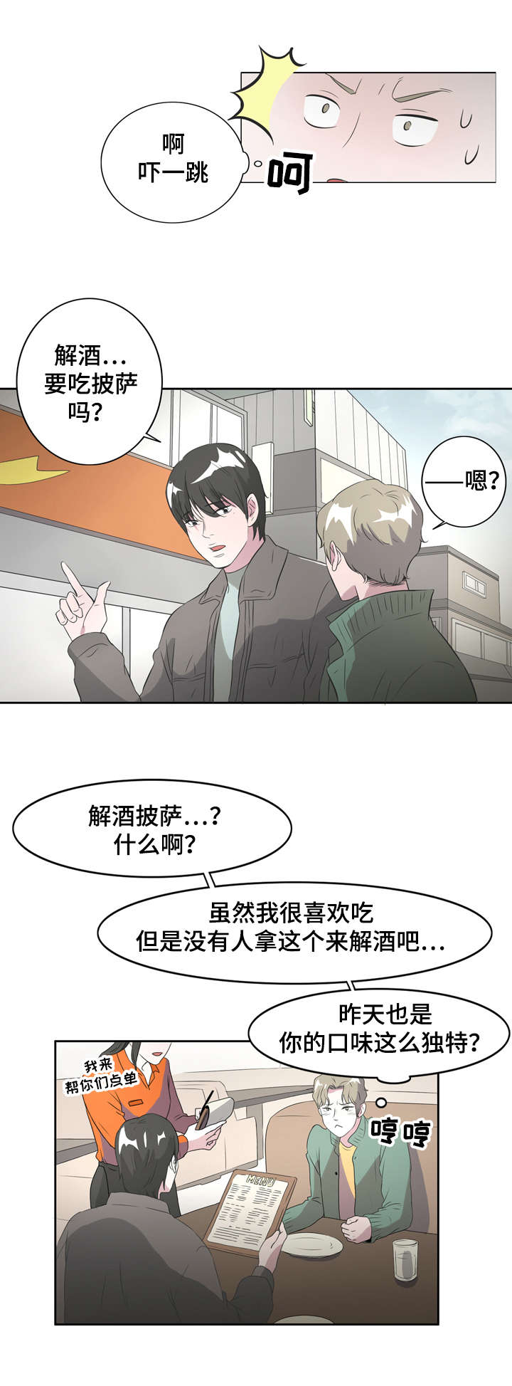 饮食搭档漫画,第5章：解酒披萨3图