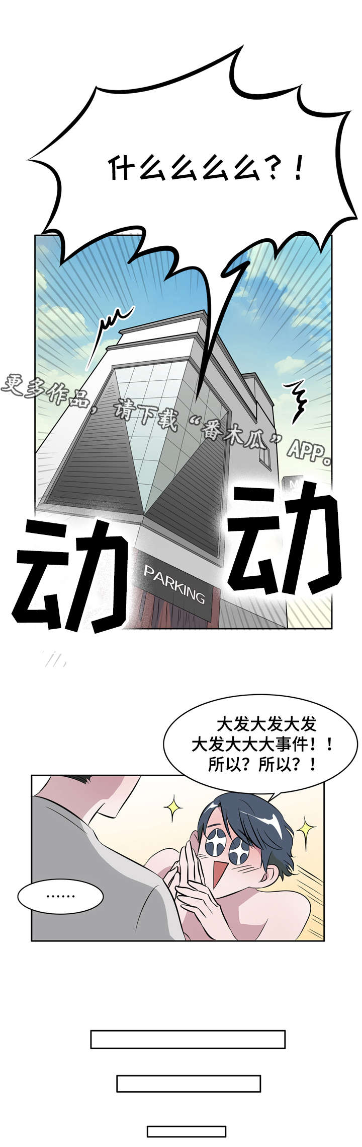 饮食搭档漫画,第20章：遇见初恋4图